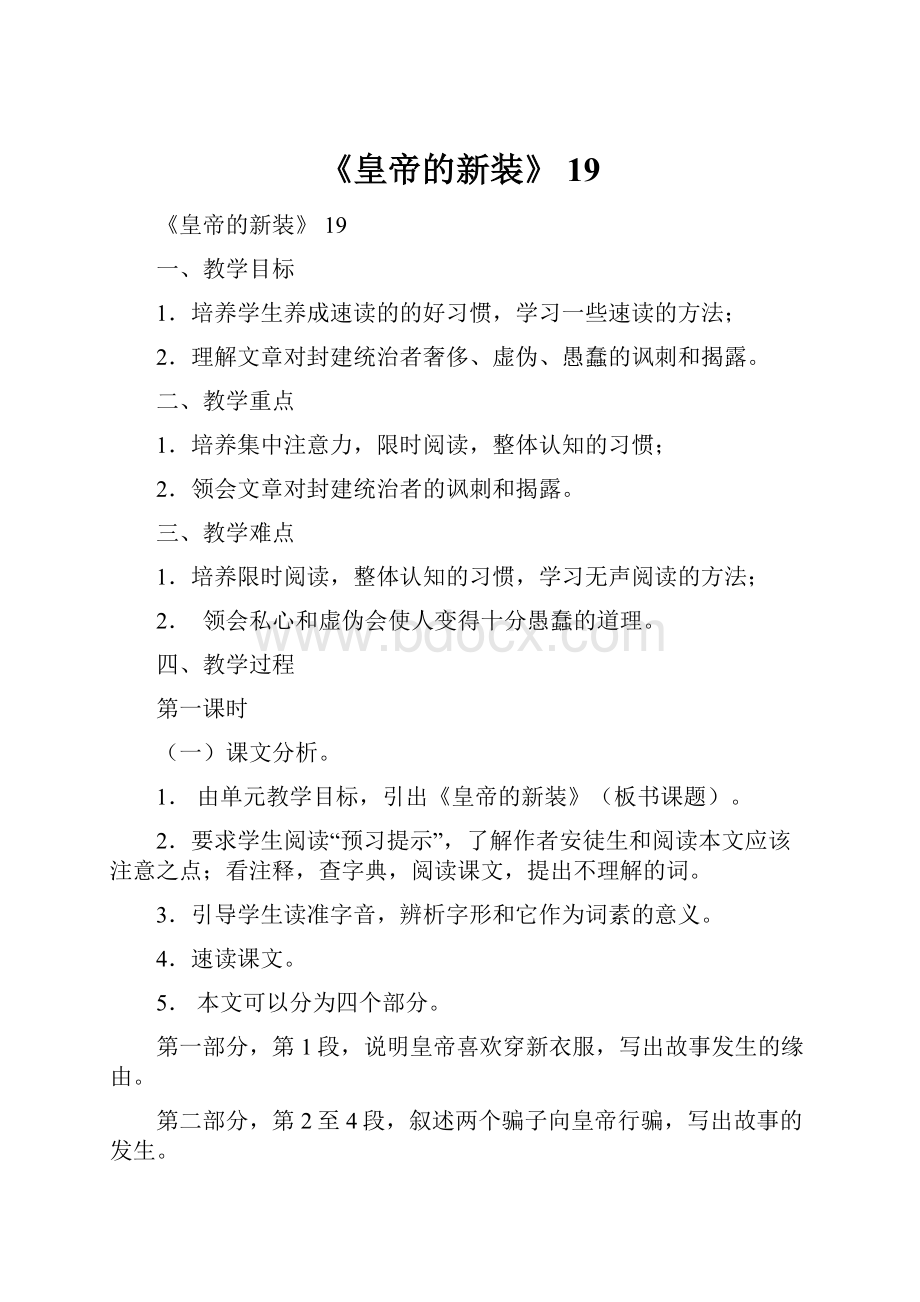 《皇帝的新装》 19.docx_第1页