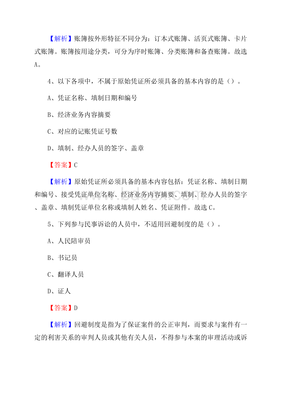 兴城市事业单位审计(局)系统招聘考试《审计基础知识》真题库及答案.docx_第3页