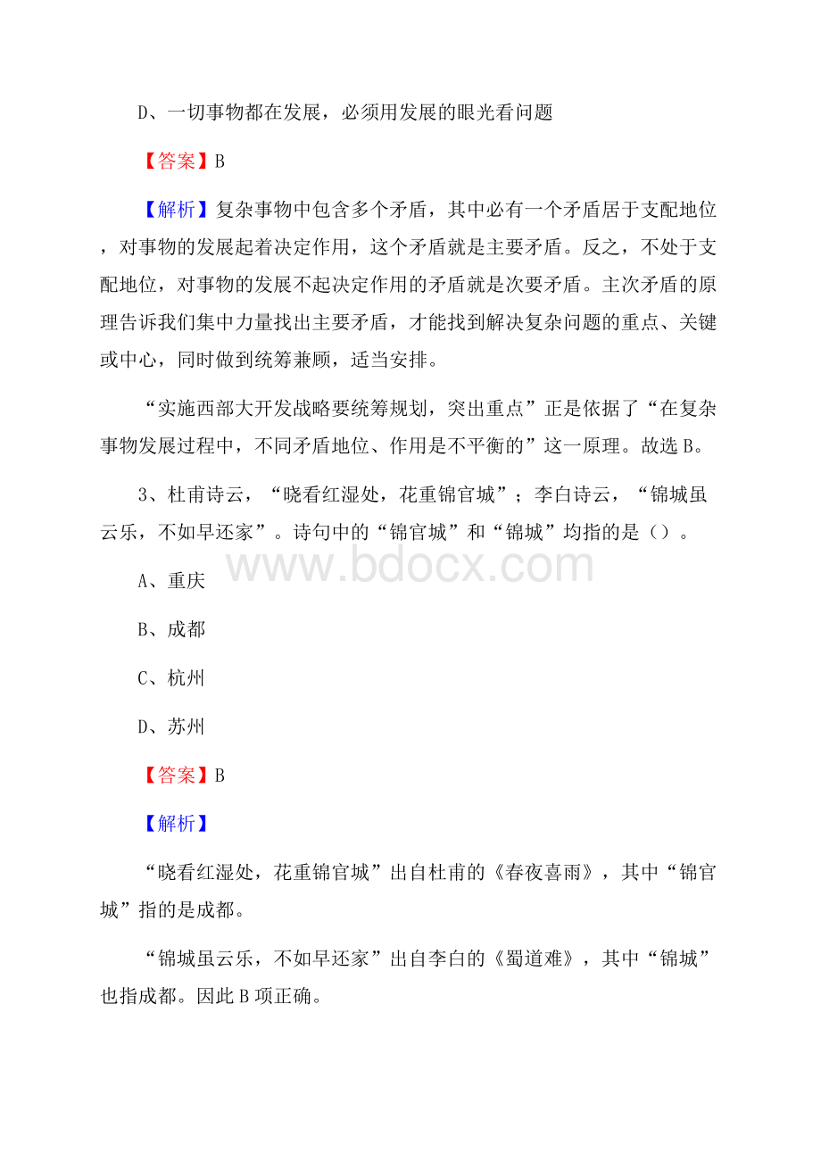 松阳县便民服务中心招聘考试及答案.docx_第2页