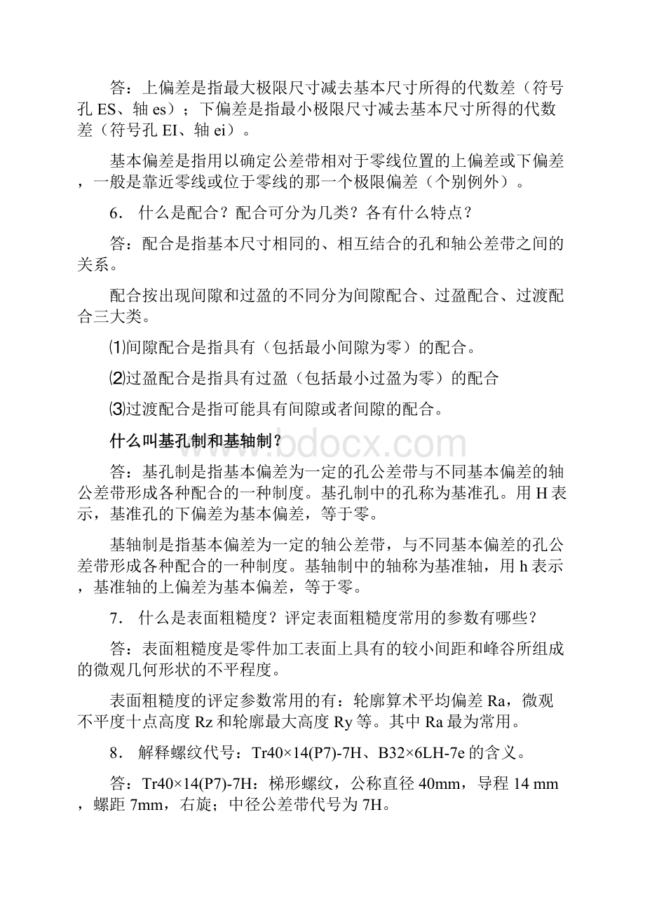 钳工题库含答案.docx_第2页