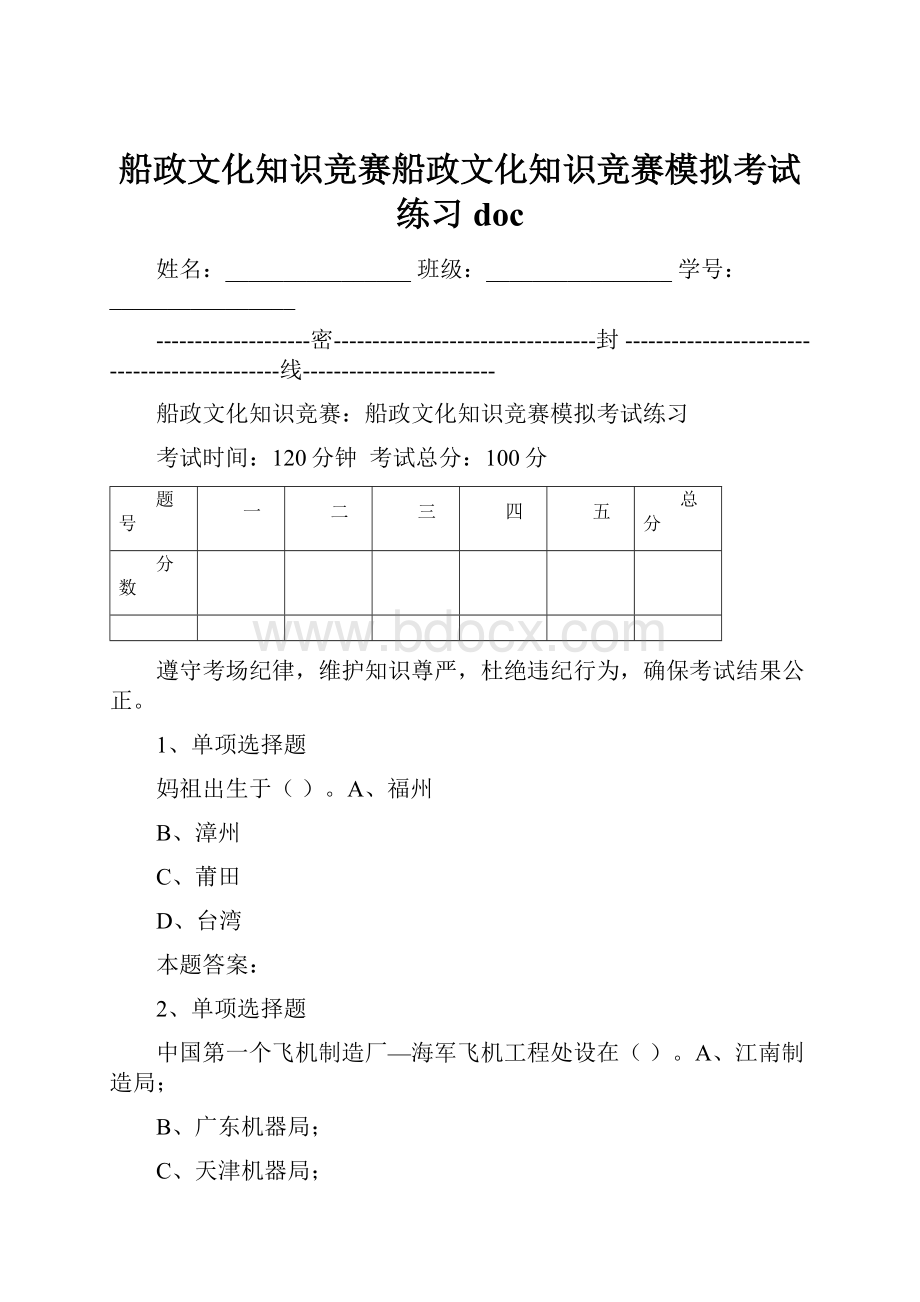 船政文化知识竞赛船政文化知识竞赛模拟考试练习doc.docx_第1页