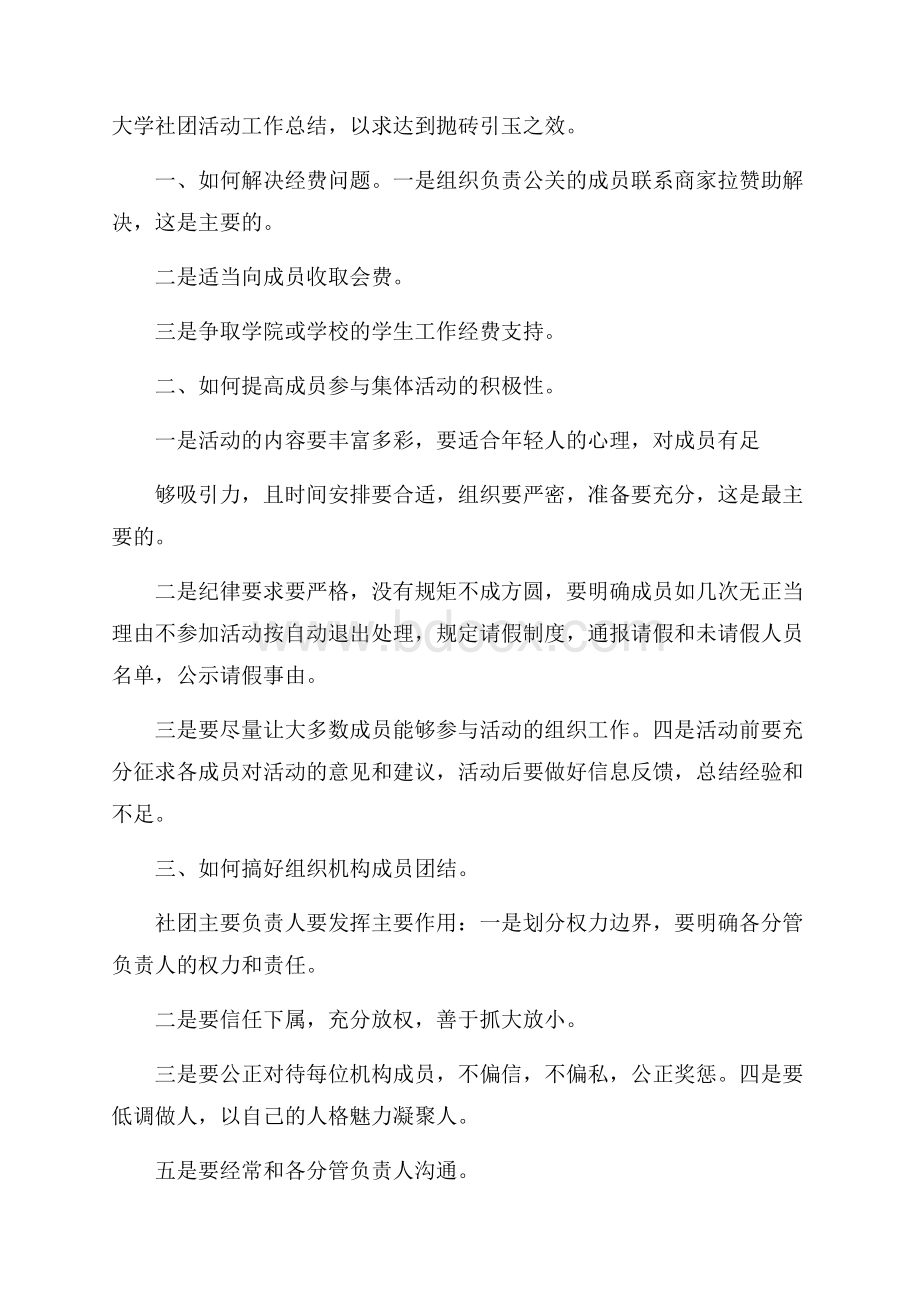 大学社团活动工作总结.docx_第1页