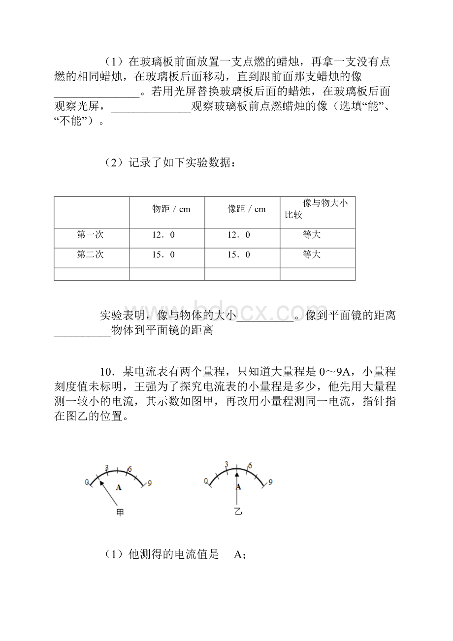 初中物理八年级上册期末复习.docx_第3页