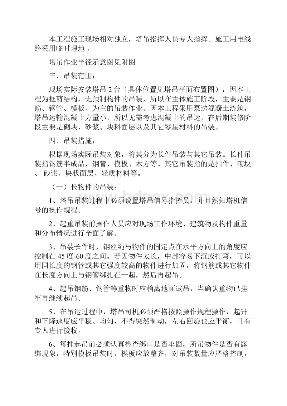 塔吊防碰撞措施汇总.docx_第3页