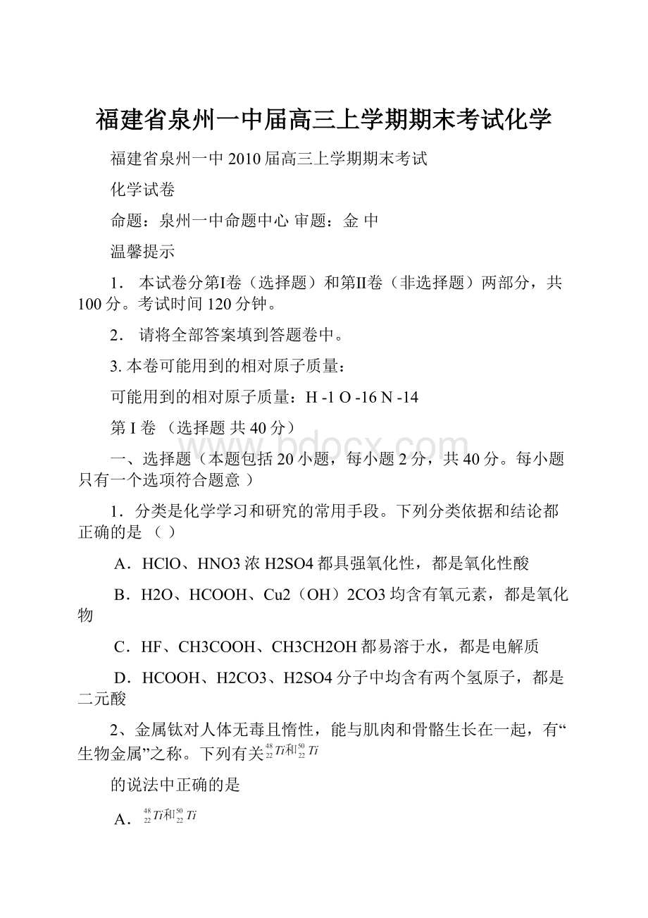 福建省泉州一中届高三上学期期末考试化学.docx