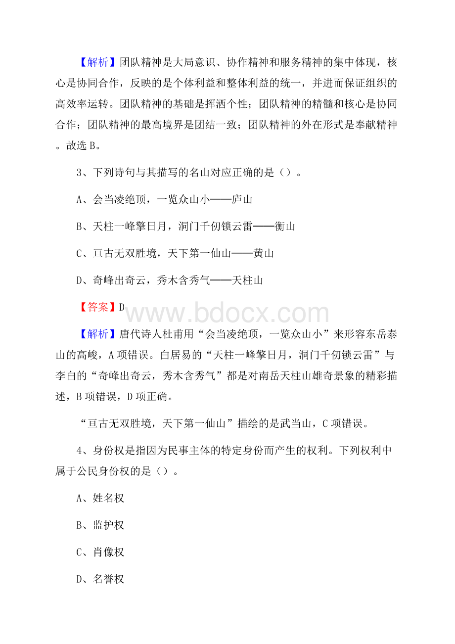 陕西省延安市洛川县社区专职工作者招聘《综合应用能力》试题和解析.docx_第2页