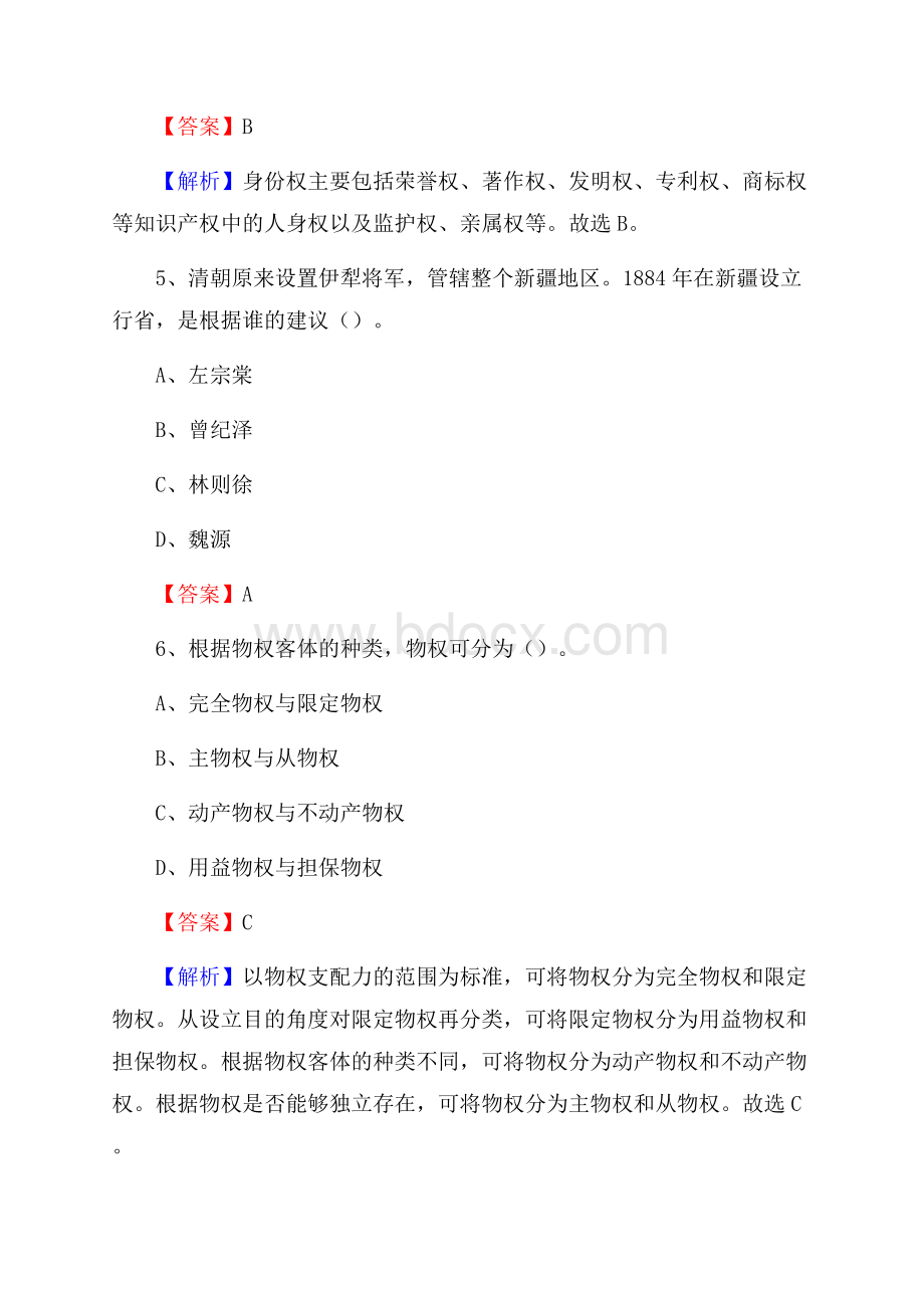 陕西省延安市洛川县社区专职工作者招聘《综合应用能力》试题和解析.docx_第3页