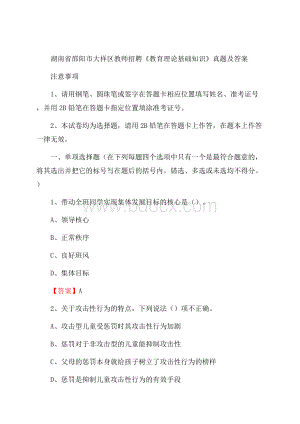 湖南省邵阳市大祥区教师招聘《教育理论基础知识》 真题及答案.docx