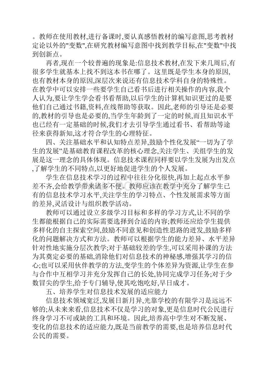 初中教师信息技术个人研修计划模板.docx_第3页