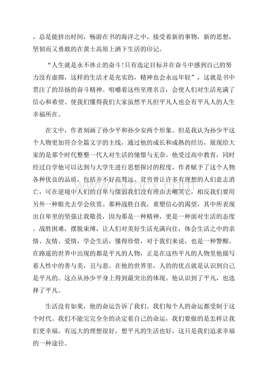 读名著心得大学生范文大全.docx_第2页