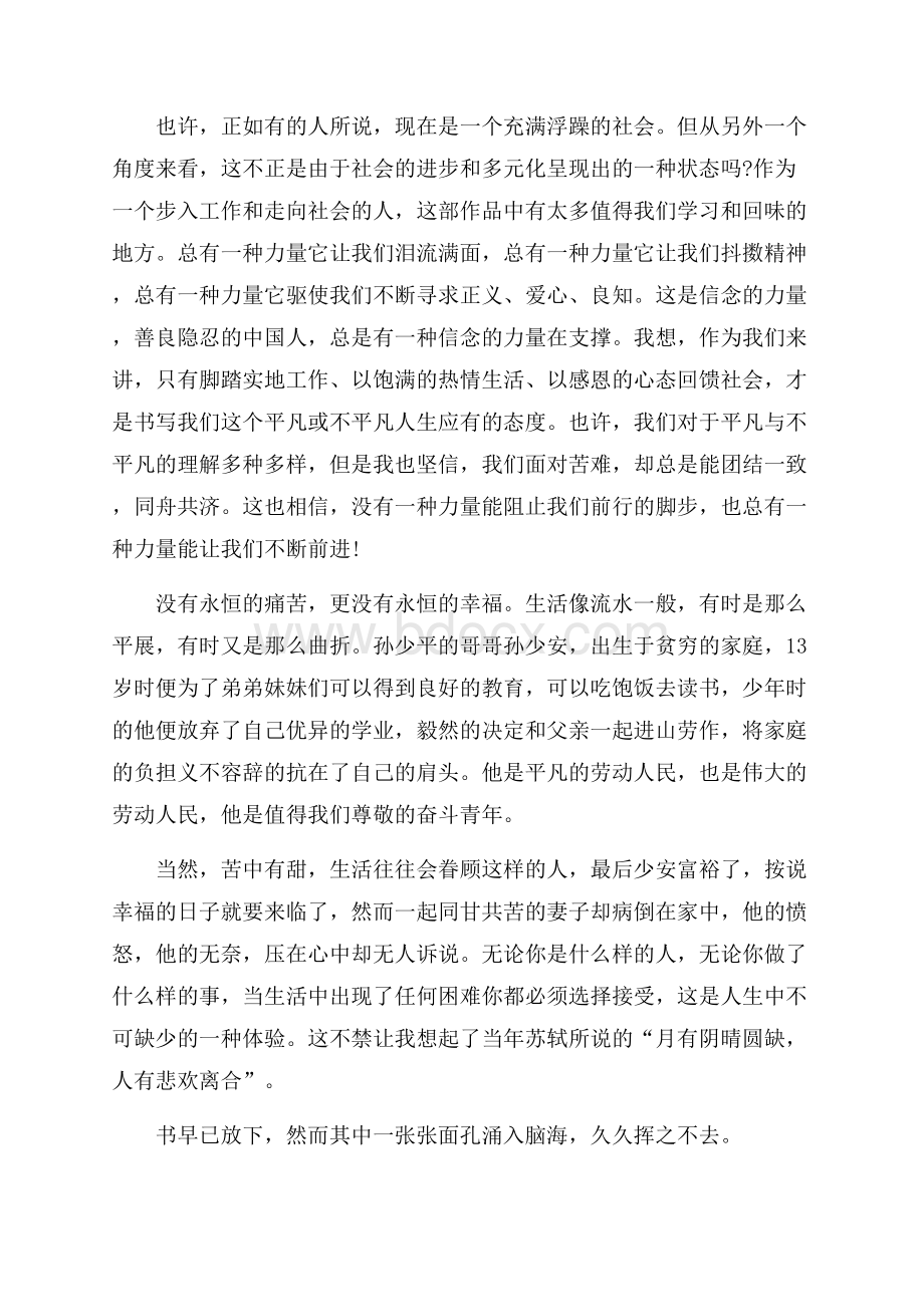 读名著心得大学生范文大全.docx_第3页