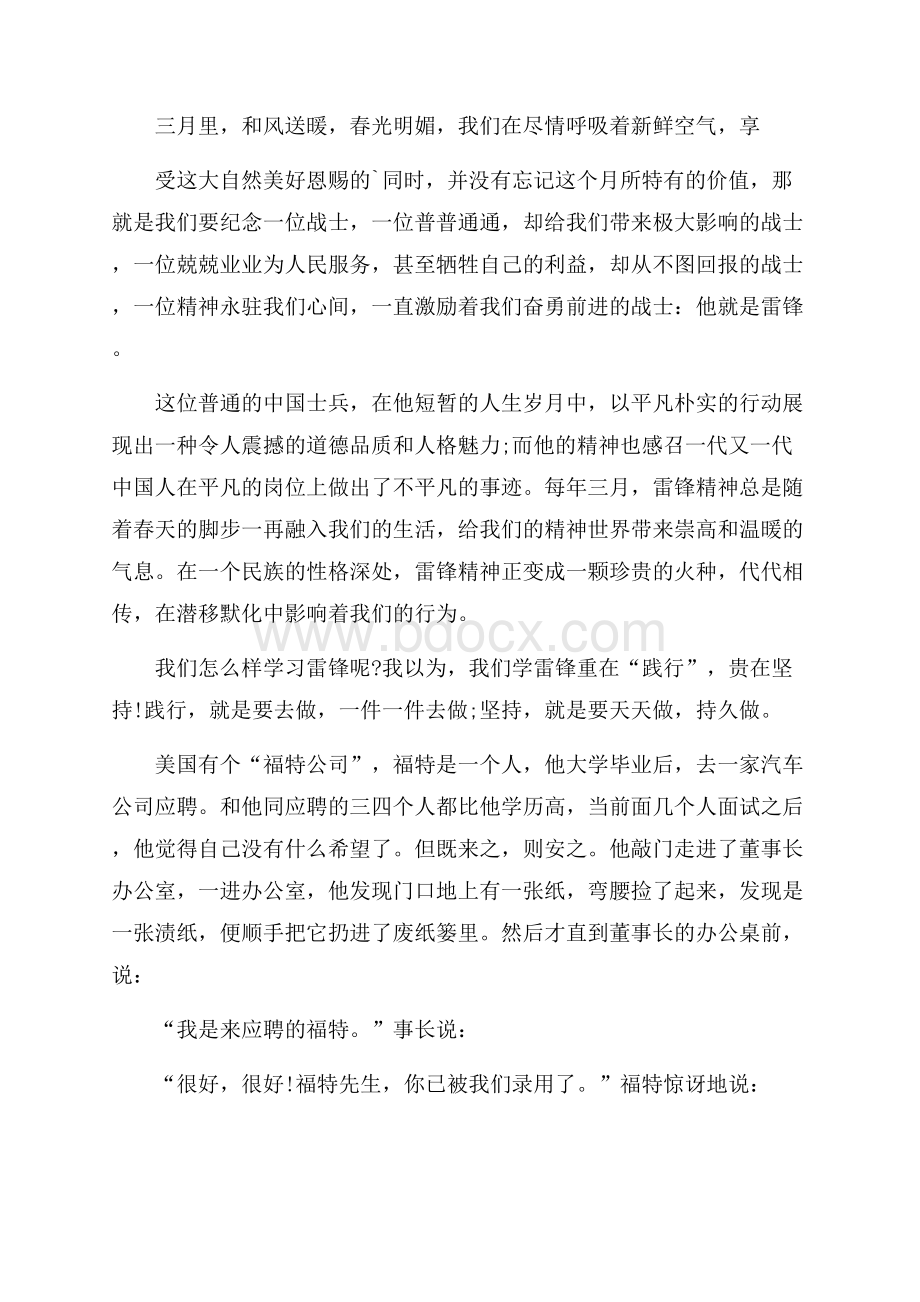 学习雷锋精神主题国旗下讲话稿(精选3篇).docx_第3页