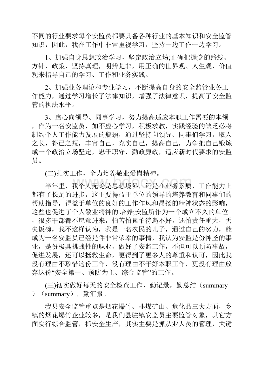 安监员个人工作总结.docx_第3页