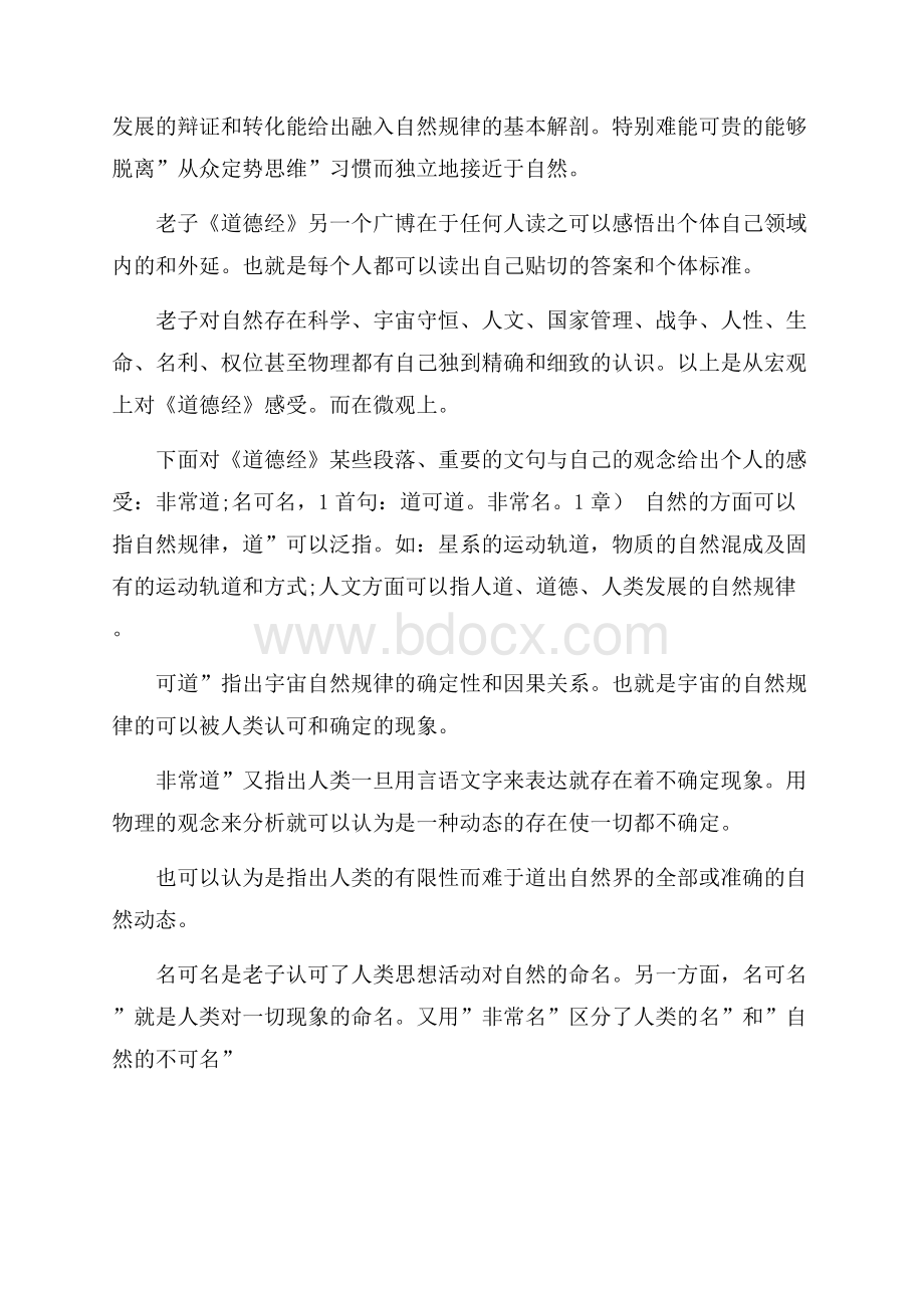 著名作家老子道德经有感五篇.docx_第3页