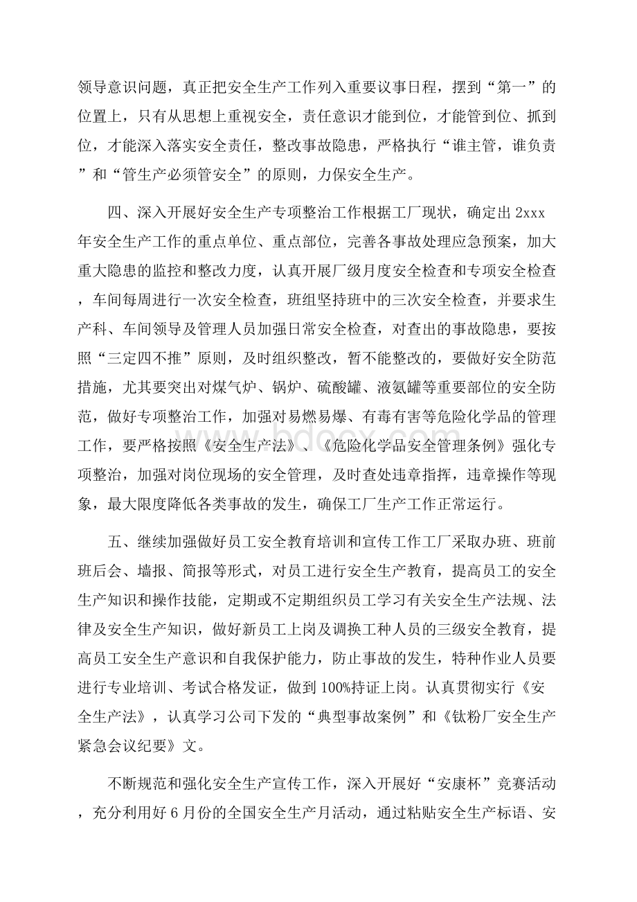 精品生产工作计划集合九篇.docx_第2页