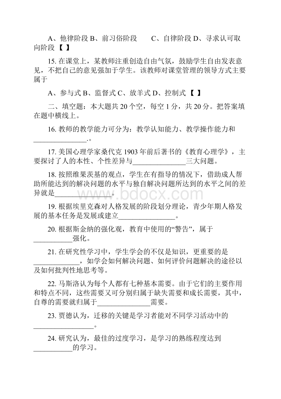 湖南省教师资格考试真题及答案doc.docx_第3页