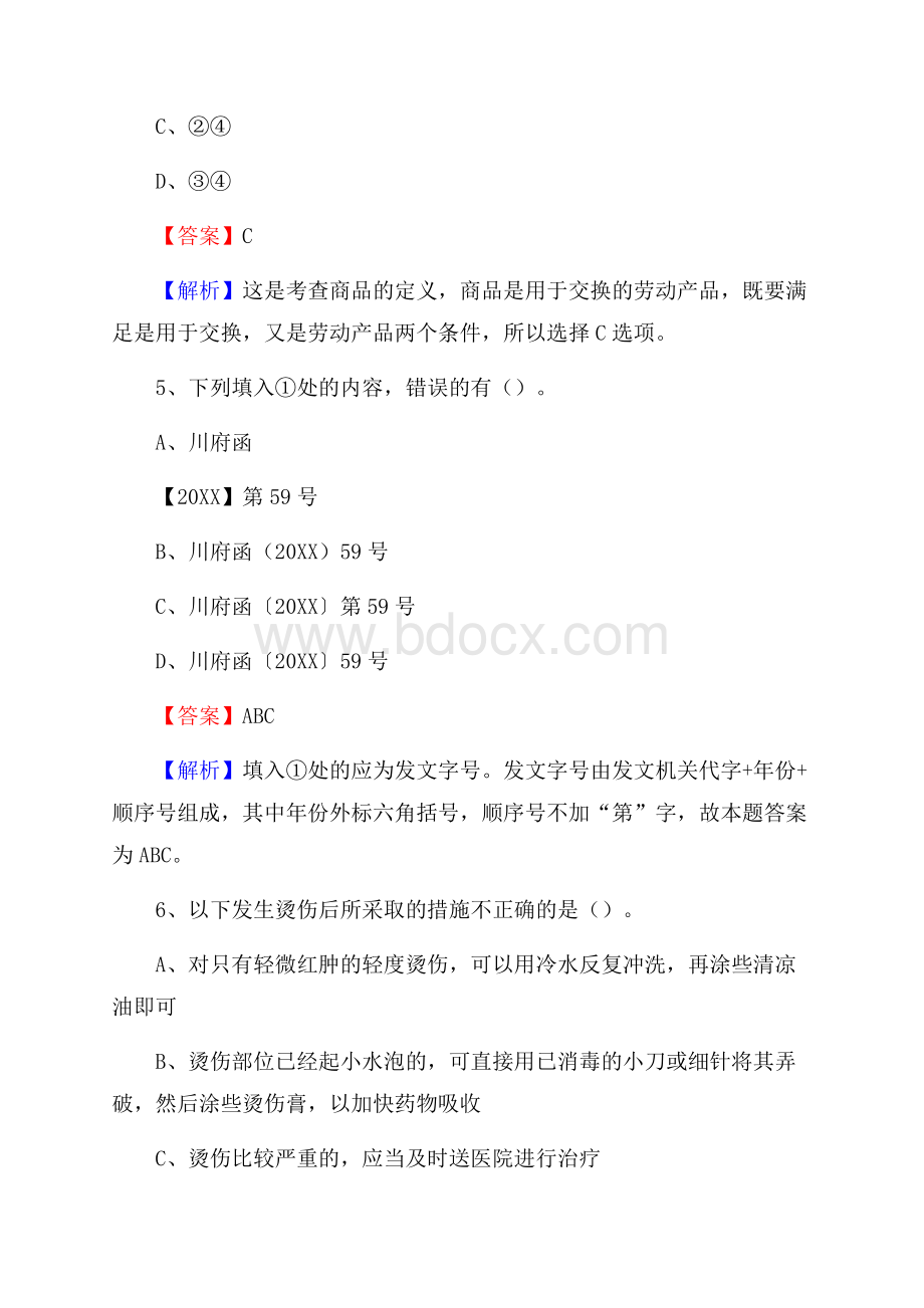 富拉尔基区事业单位招聘考试《综合基础知识及综合应用能力》试题及答案.docx_第3页