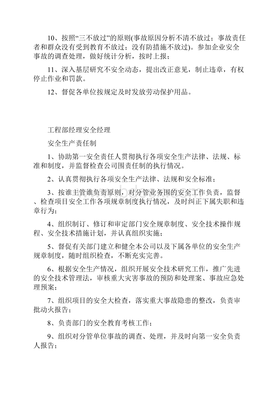 专业工程师安全生产责任制.docx_第2页