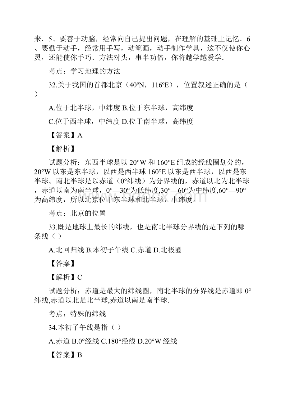 重庆市第一中学学年七年级上学期期中考试地理试题解析解析版.docx_第2页