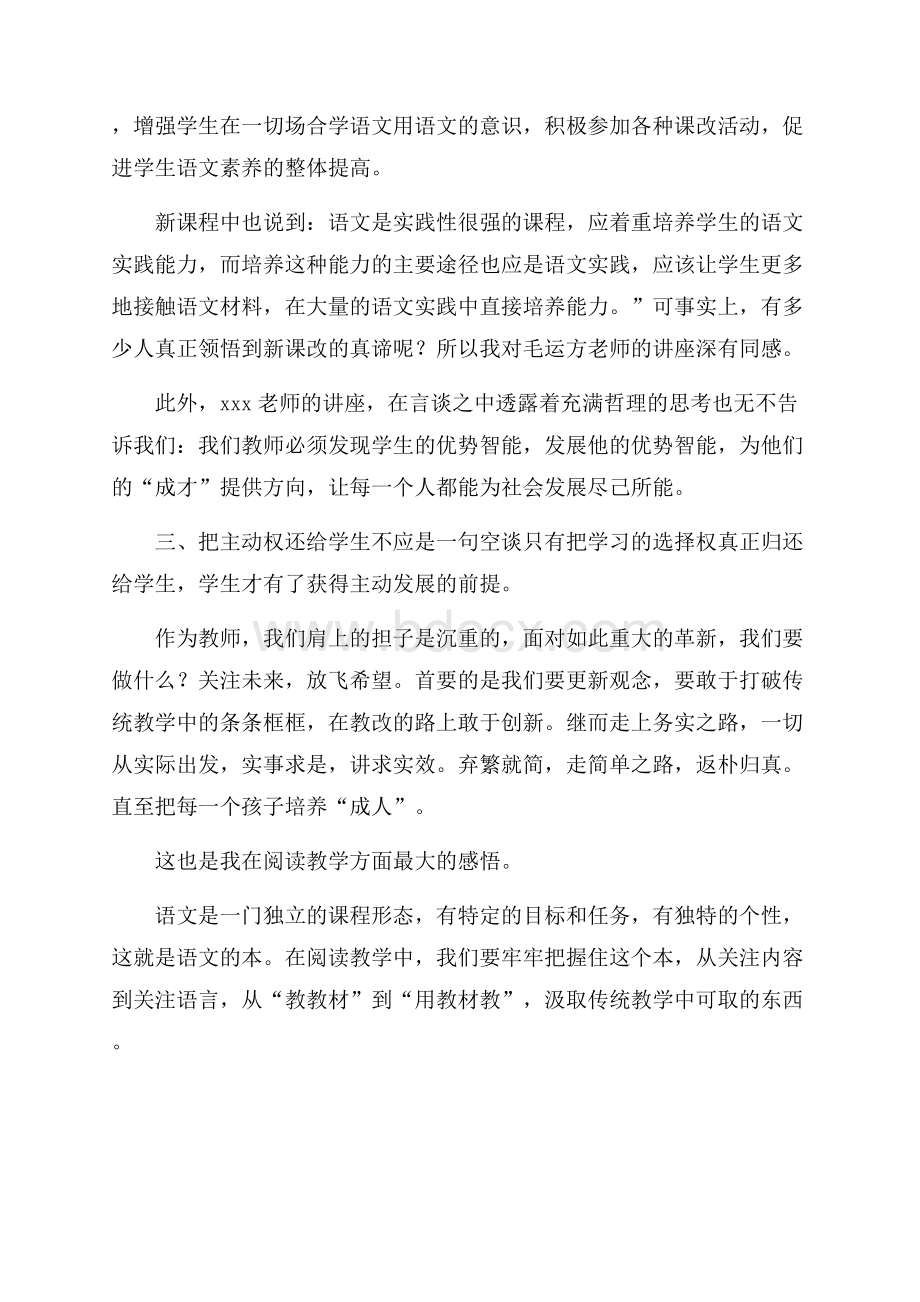 小学语文教师培训心得.docx_第2页