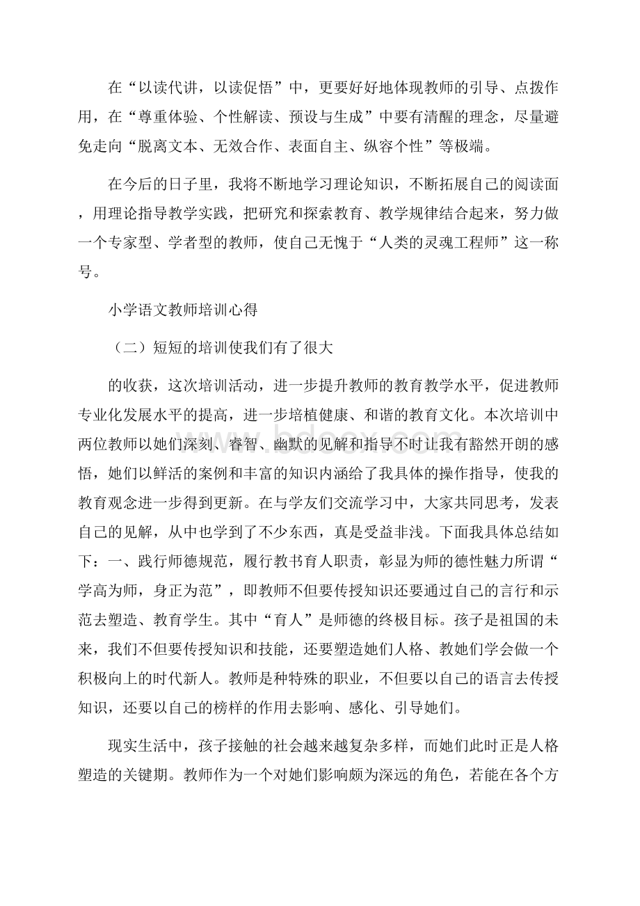 小学语文教师培训心得.docx_第3页