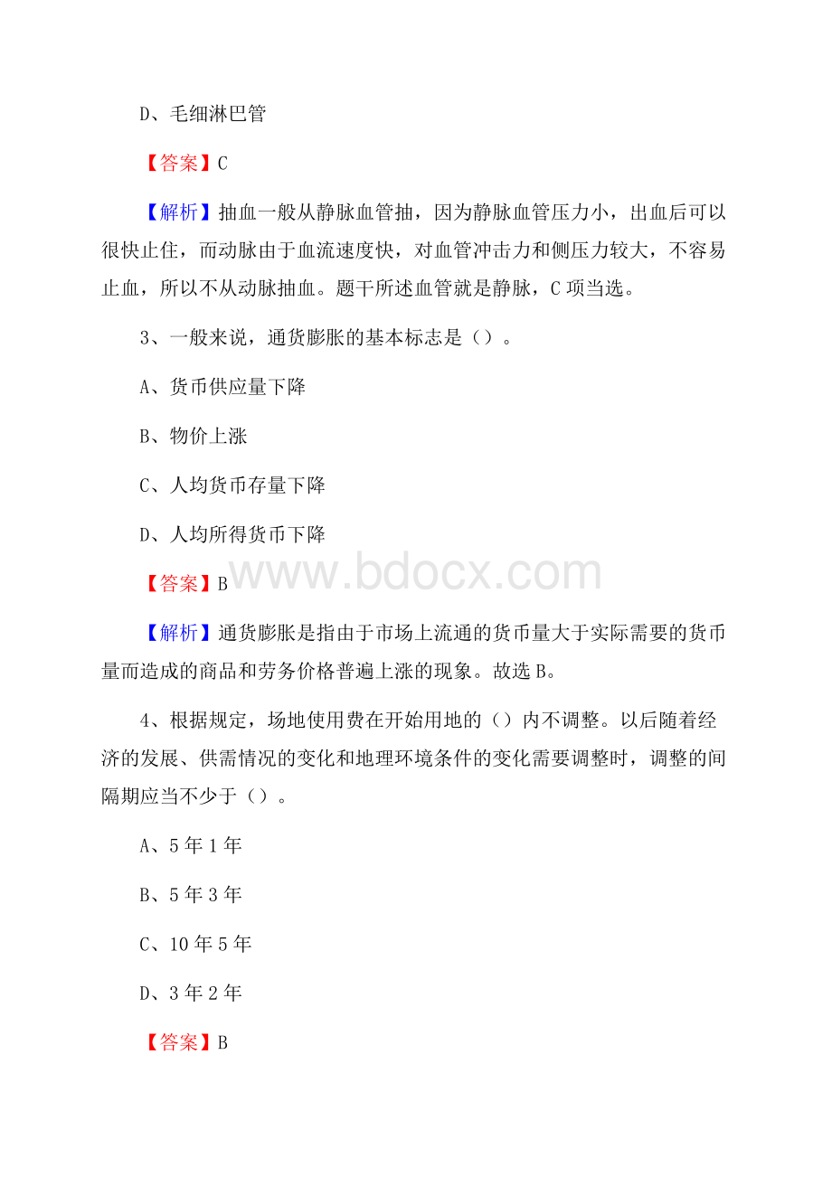 酉阳土家族苗族自治县文化馆招聘考试及答案.docx_第2页