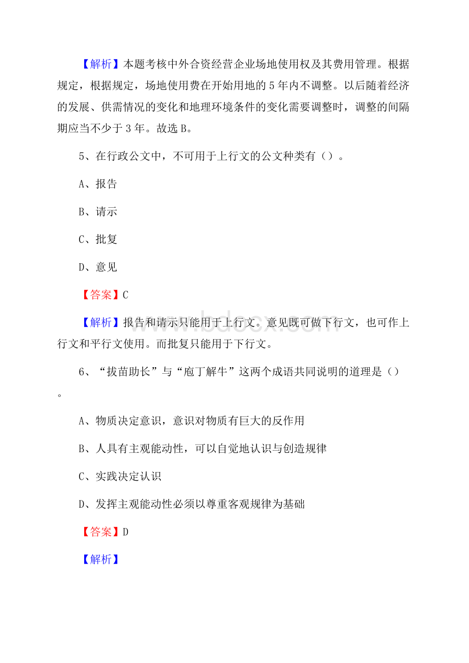 酉阳土家族苗族自治县文化馆招聘考试及答案.docx_第3页