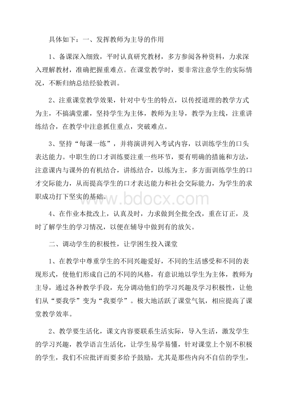 有关语文教学工作总结合集七篇.docx_第2页