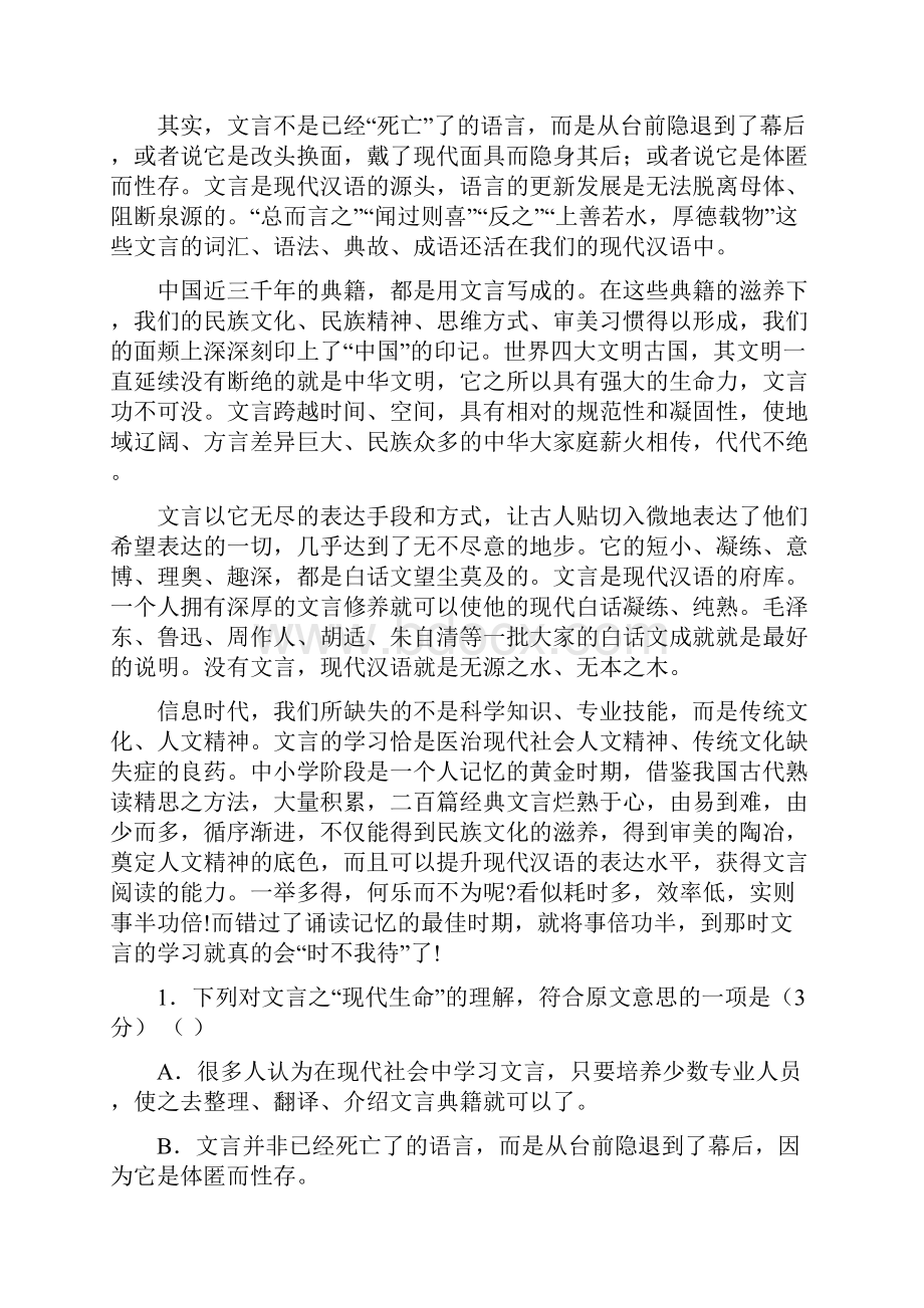 甘肃嘉峪关第一中学1819学度高二上年末考试语文.docx_第2页