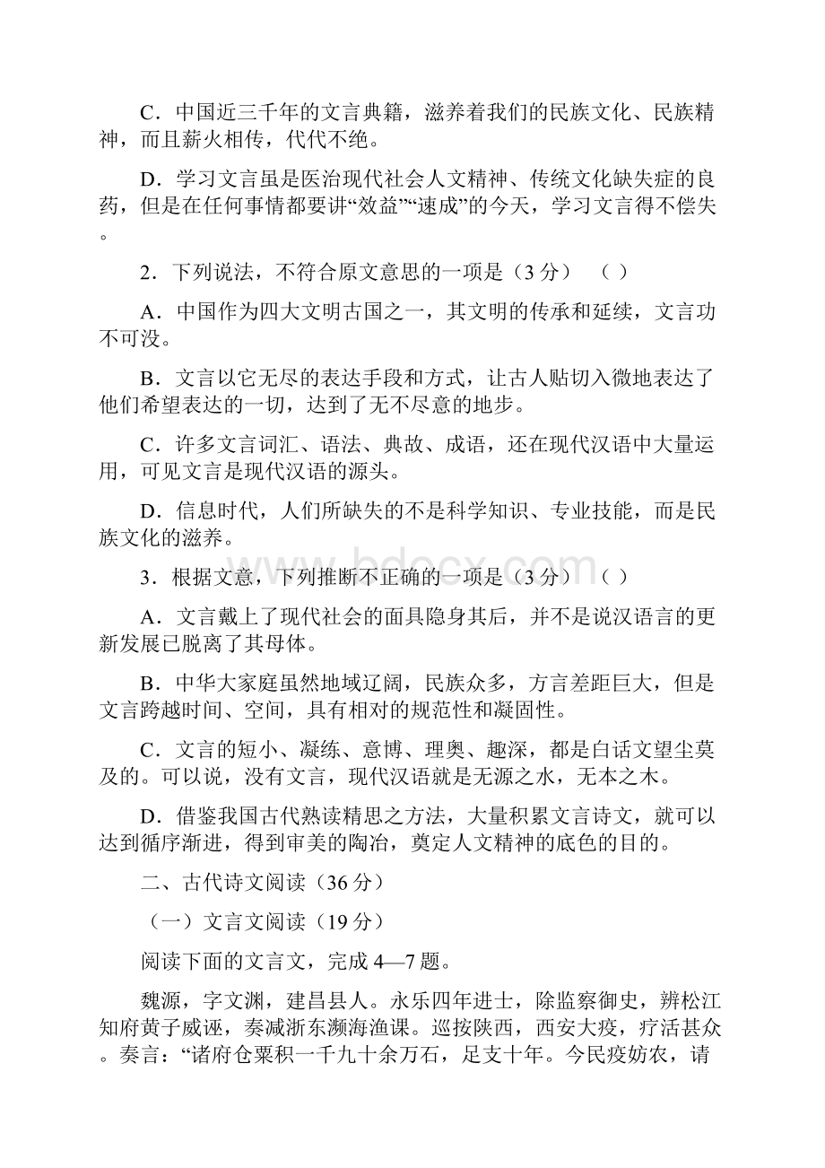 甘肃嘉峪关第一中学1819学度高二上年末考试语文.docx_第3页