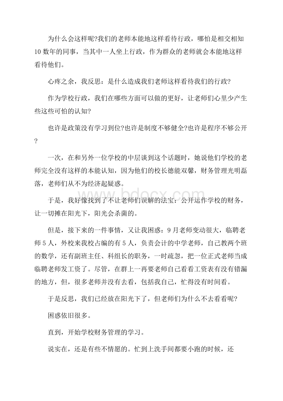 校长财务培训心得体会(精选 篇).docx_第2页