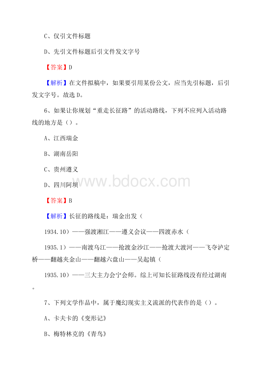 袁州区招聘编制外人员试题及答案解析.docx_第3页