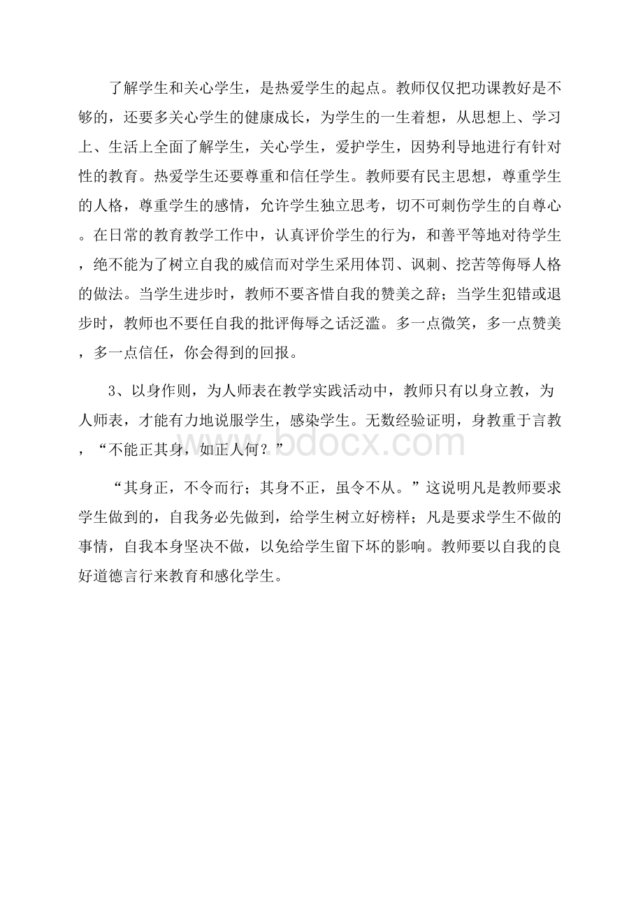 学校教师培训学习的心得体会.docx_第2页