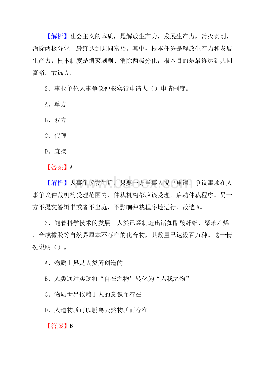 下半年河北省承德市承德县中石化招聘毕业生试题及答案解析.docx_第2页