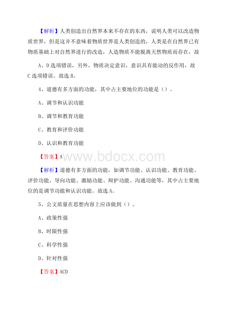 下半年河北省承德市承德县中石化招聘毕业生试题及答案解析.docx_第3页