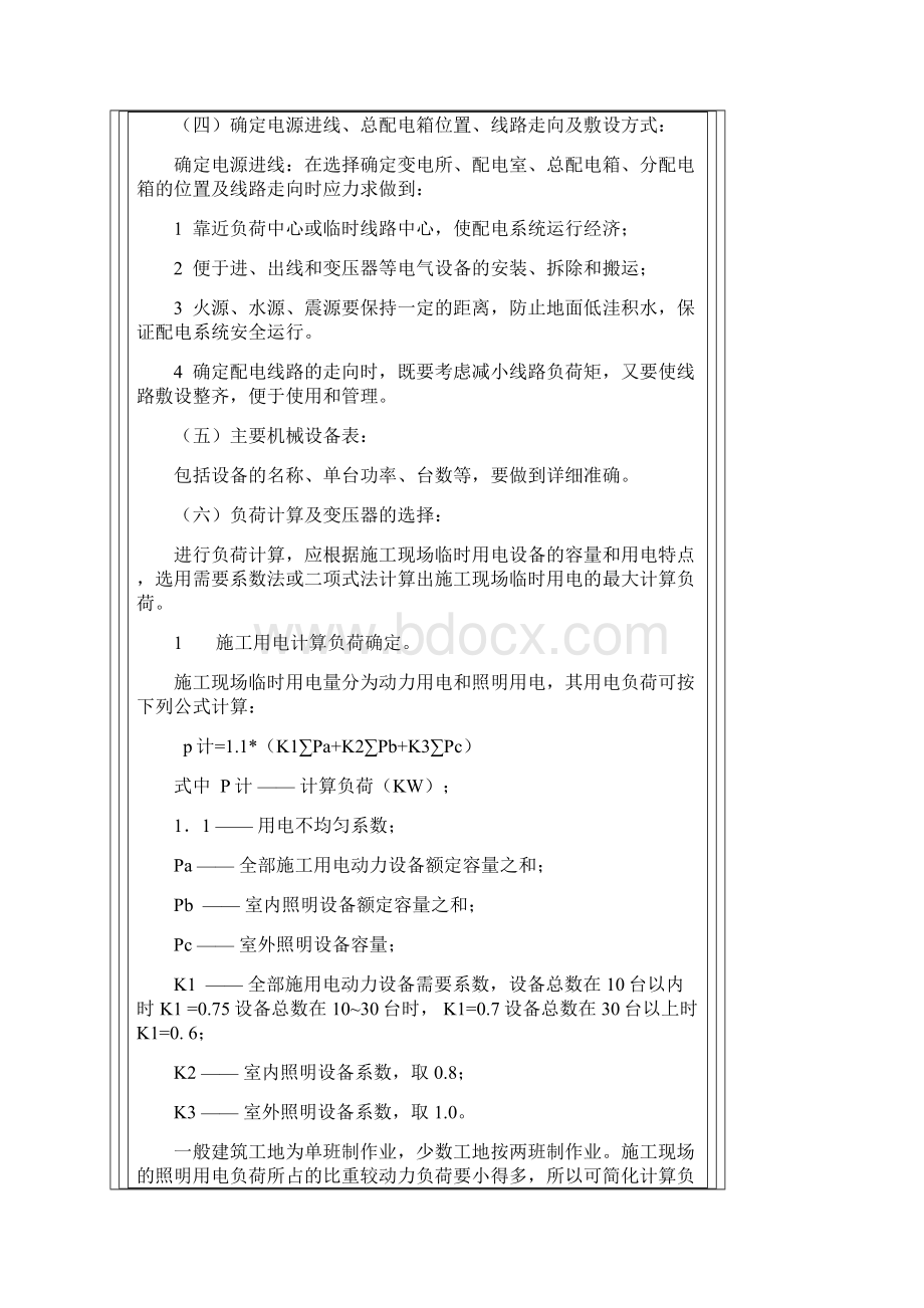施工现场临时用电和供电半径资料.docx_第2页