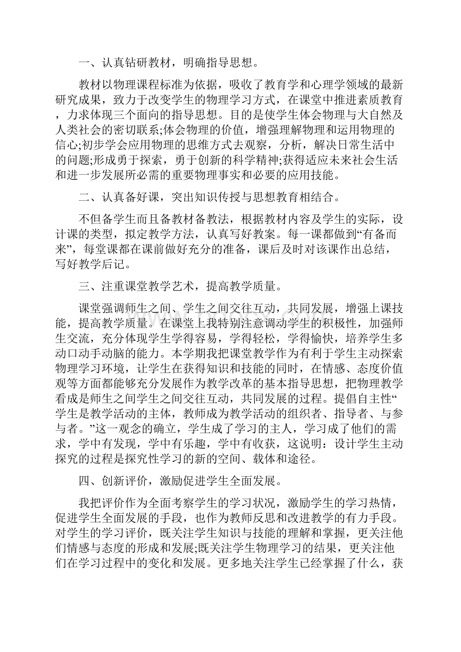 高中物理老师工作总结.docx_第3页