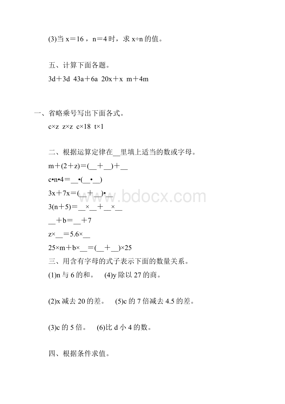 用字母表示数综合练习题 44.docx_第2页