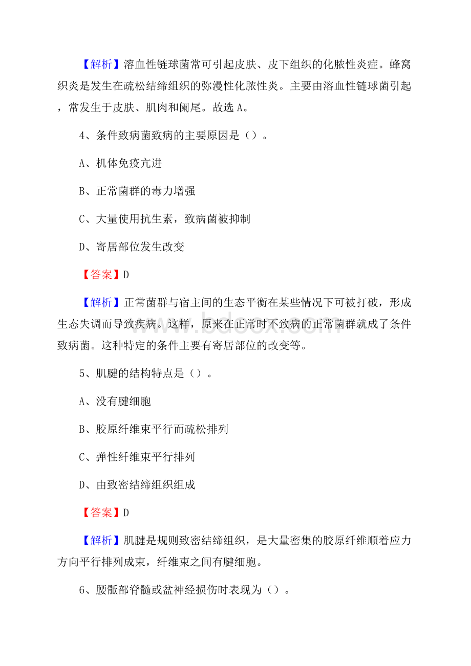 广东省云浮市新兴县事业单位考试《医学专业能力测验》真题及答案.docx_第3页