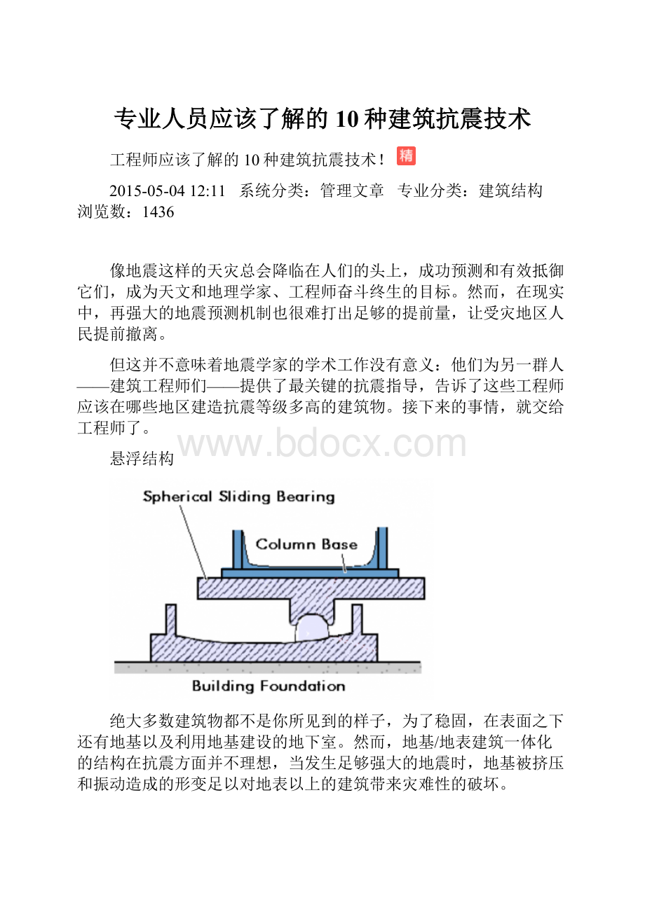 专业人员应该了解的10种建筑抗震技术.docx_第1页