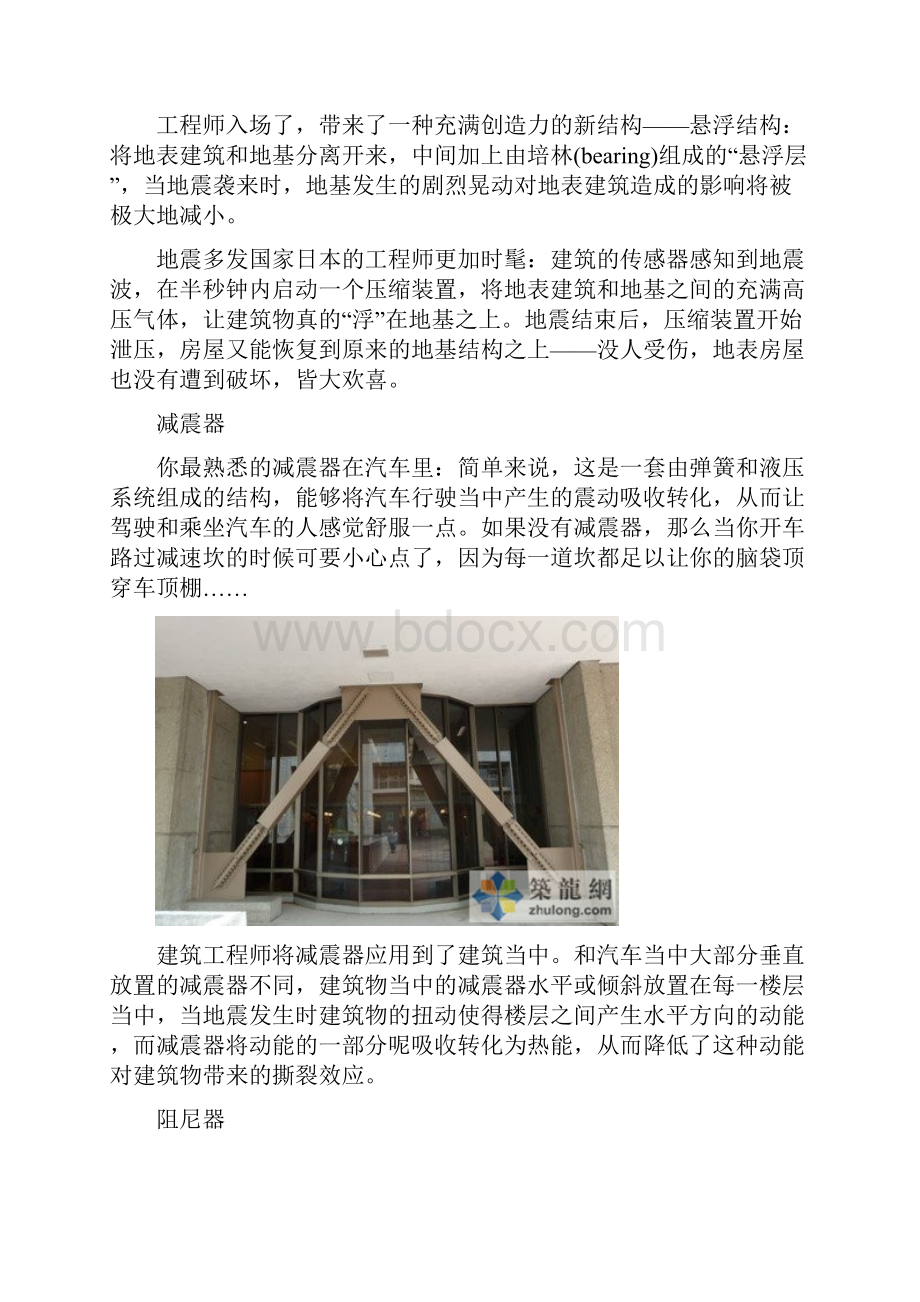 专业人员应该了解的10种建筑抗震技术.docx_第2页