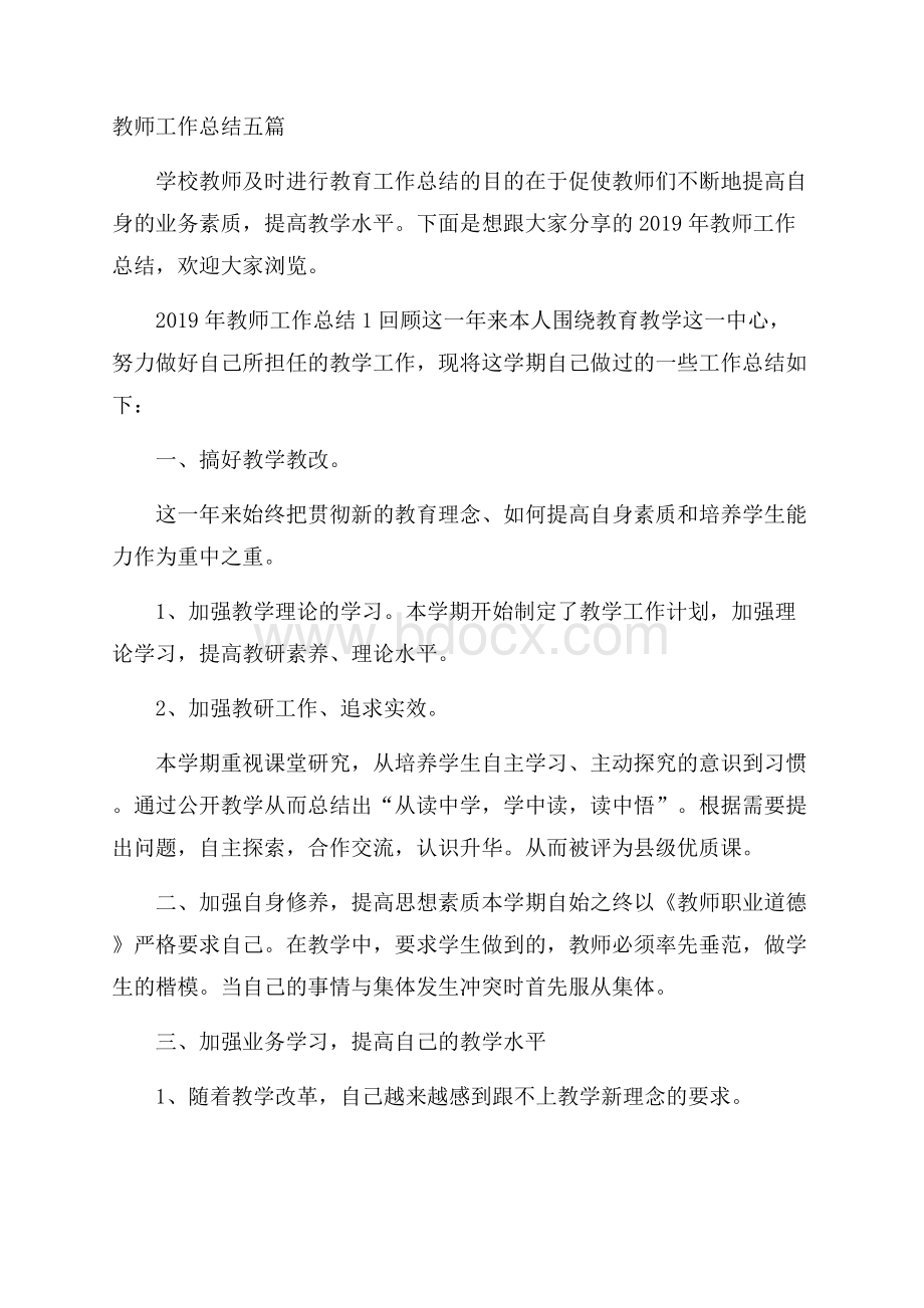 教师工作总结五篇.docx_第1页