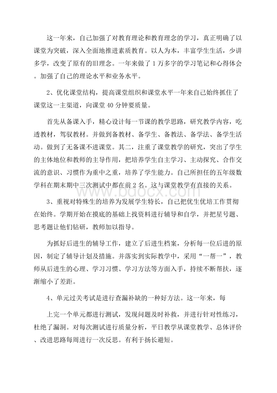 教师工作总结五篇.docx_第2页