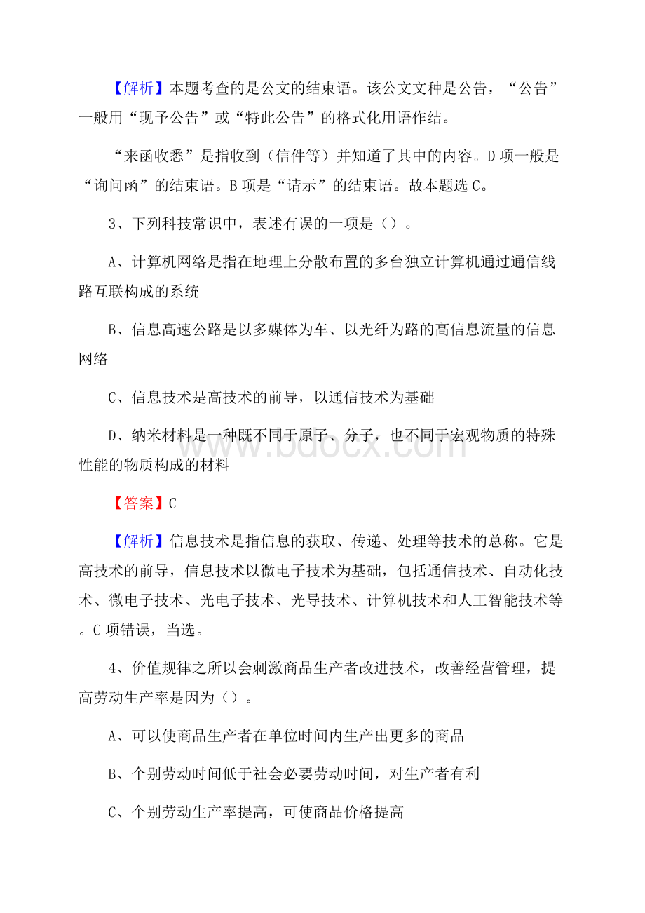 西林县食品药品监督管理局招聘试题及答案解析.docx_第2页