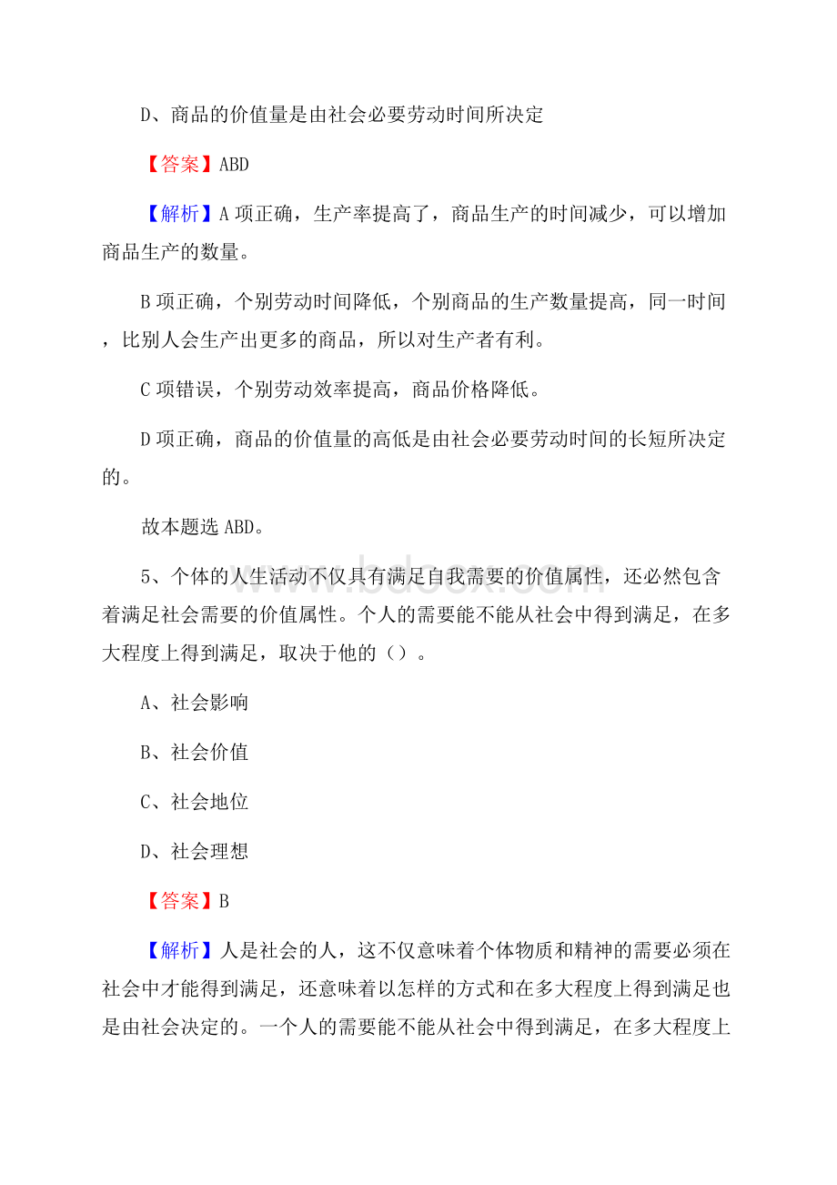 西林县食品药品监督管理局招聘试题及答案解析.docx_第3页