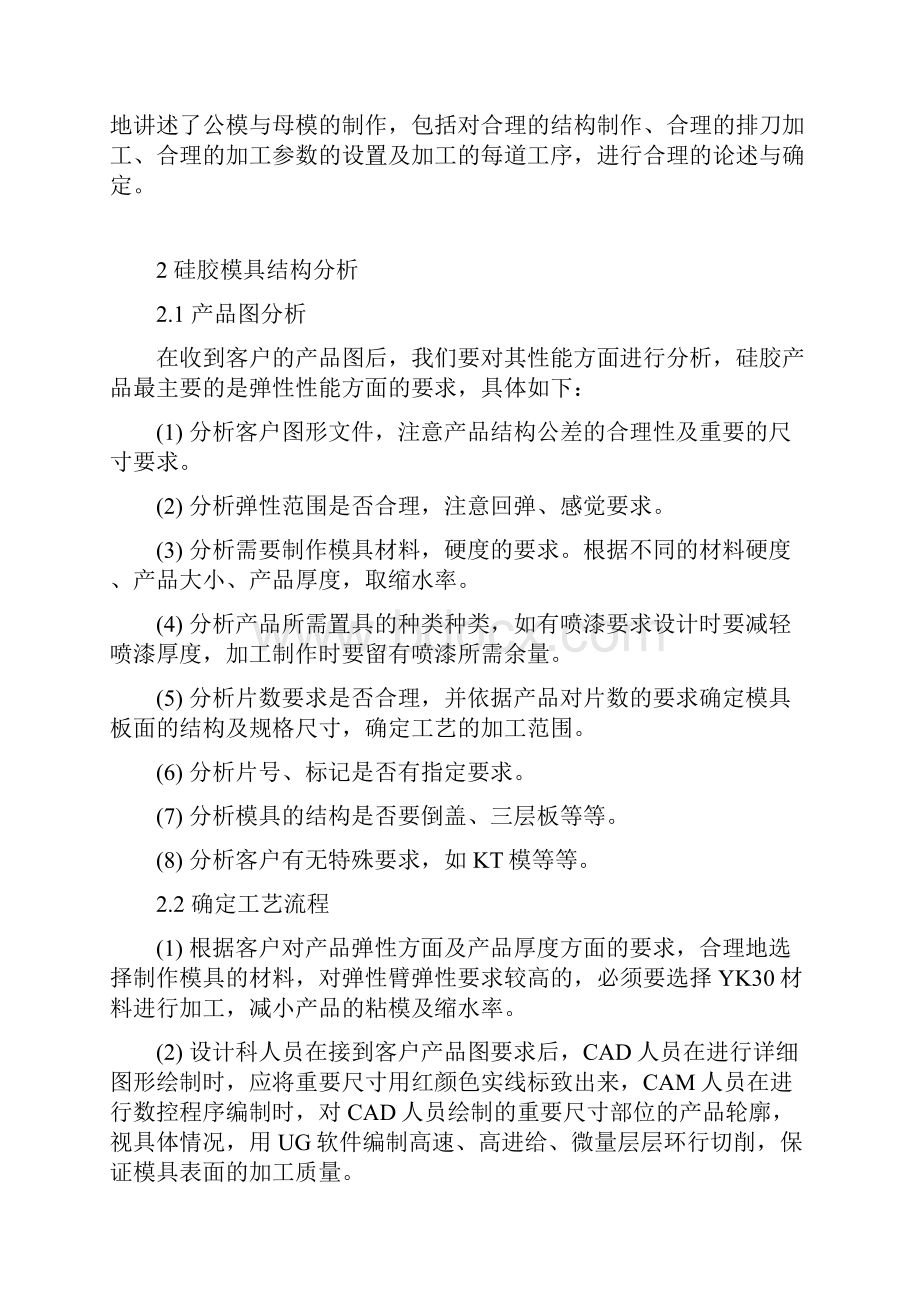 模具毕业设计43硅胶RB手机按键模具分析与制作.docx_第3页