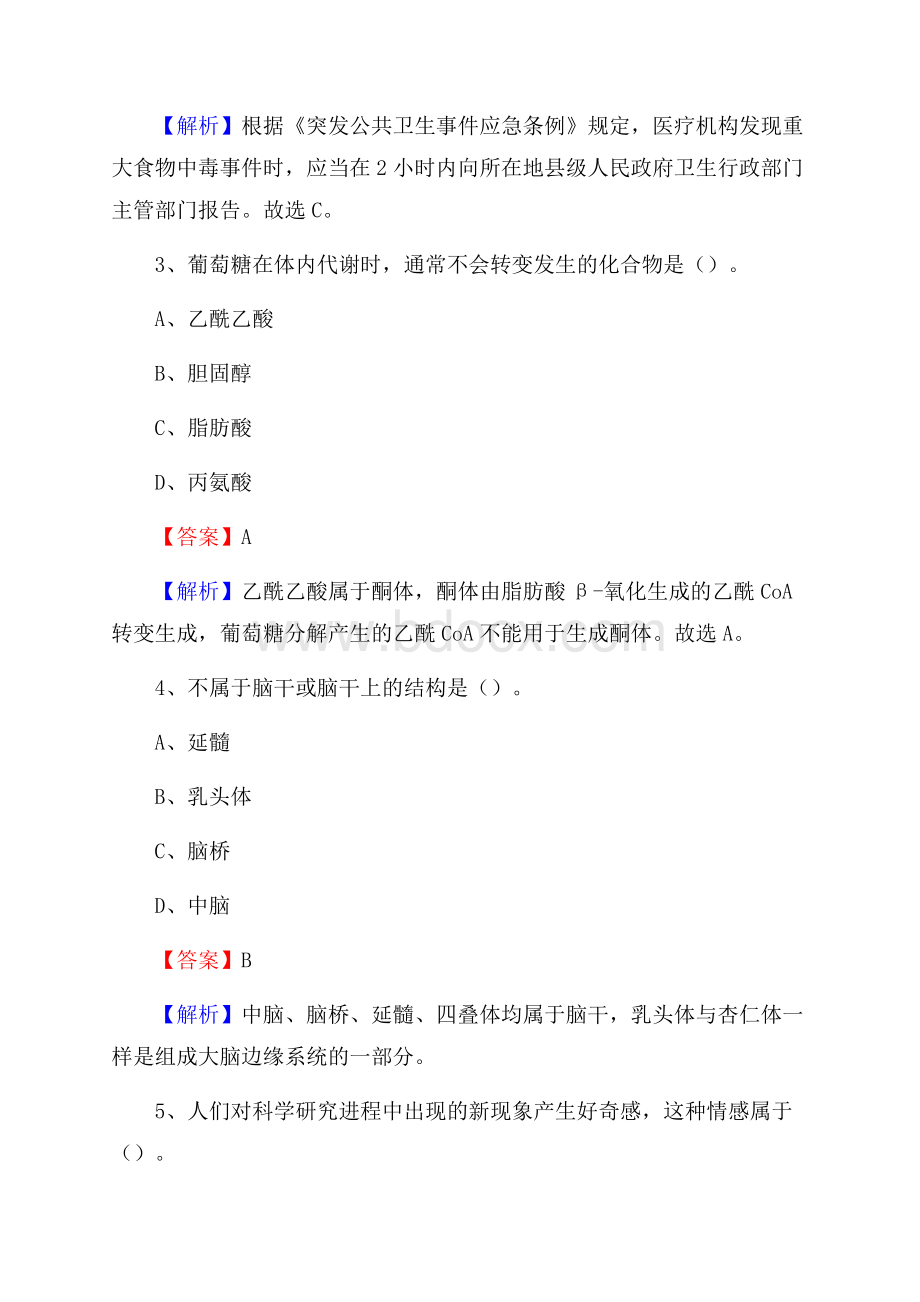 伊春市乌伊岭区职工医院招聘试题及解析.docx_第2页