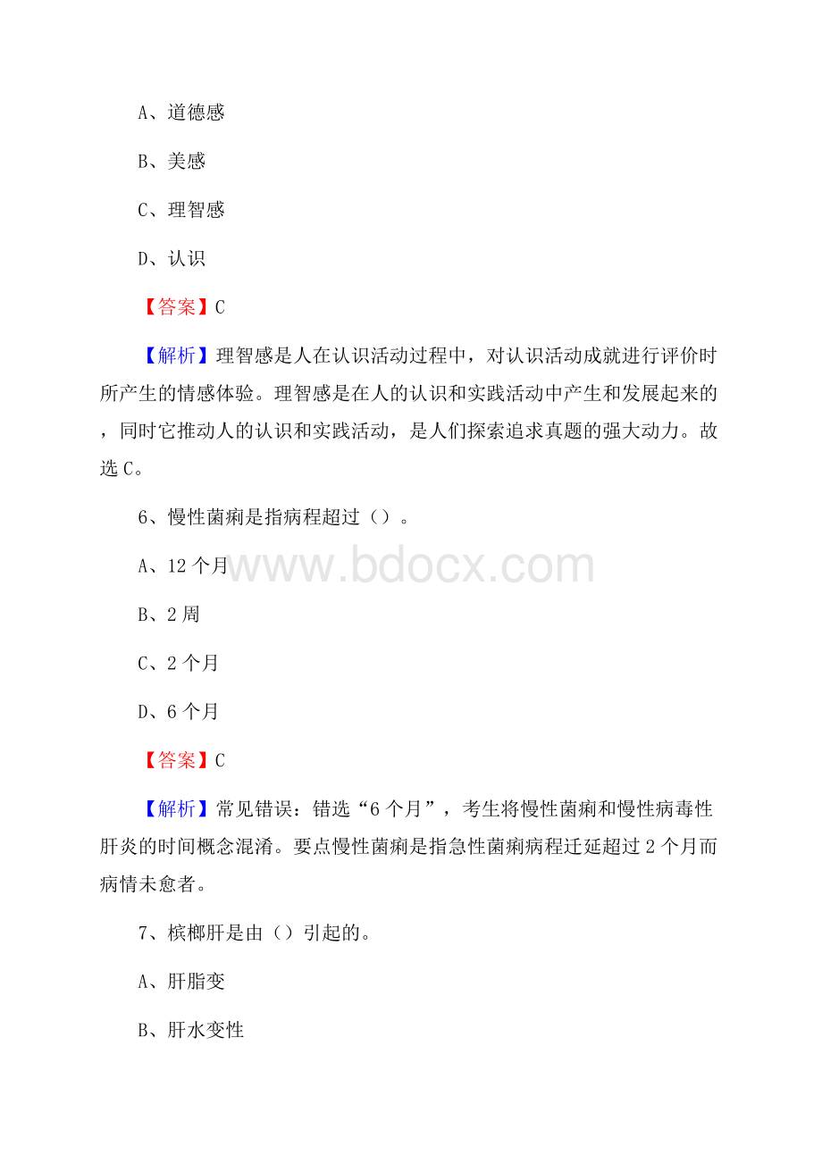 伊春市乌伊岭区职工医院招聘试题及解析.docx_第3页