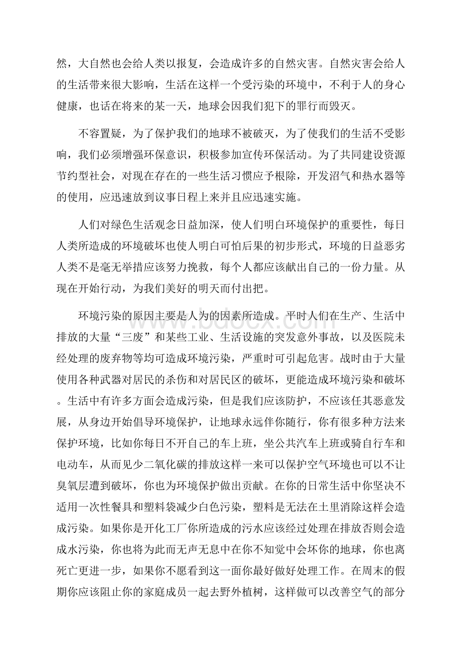 有关环境污染的心得体会.docx_第2页