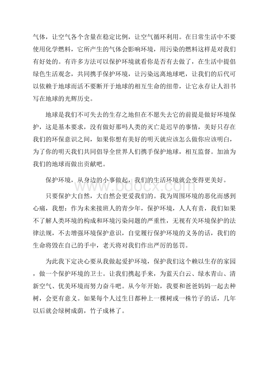 有关环境污染的心得体会.docx_第3页